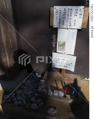 武甲山御嶽神社の感謝石 100732281