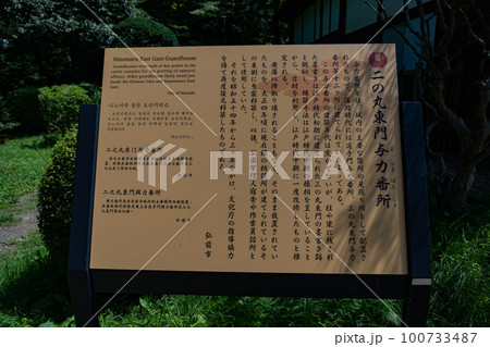 弘前城　二の丸東門与力番所　看板(青森県青森市) 100733487