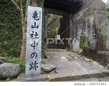 長崎　亀山社中跡 100741441