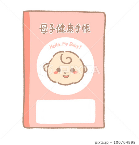母子手帳のイラスト 母子手帳のイラスト 100764998