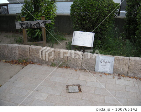 大阪府大阪市港区の天保山公園にある「天保山」 大阪府大阪市港区の天保山公園にある「天保山」 100765142