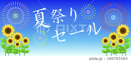 【夏イメージ】夏祭りセールのポスター。Summer Sale!! 100765563