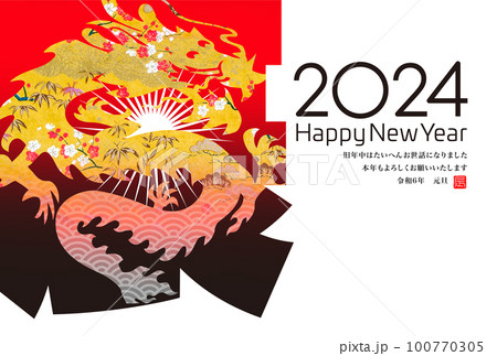 2024年賀状 100770305
