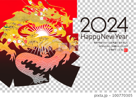 2024年賀状 100770305