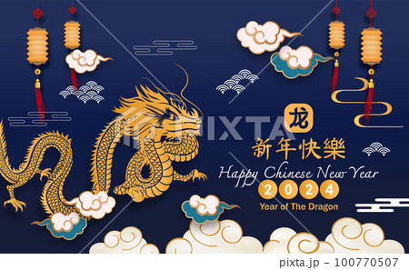 Post card for Happy chinese new year 2024 Year of Dragon. Charecter with asian style. Chinese is mean Happy chinese new year. 100770507
