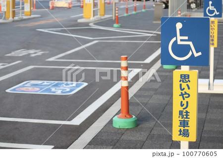 思いやり駐車場 思いやり駐車場 100770605