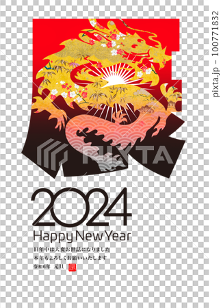 2024 New Year's card 100771832