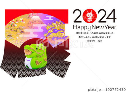 2024年賀状 100772430
