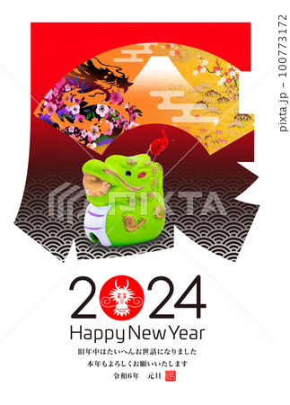 2024年賀状 100773172