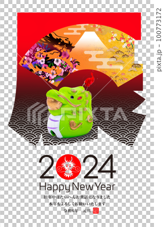 2024年賀状 100773172