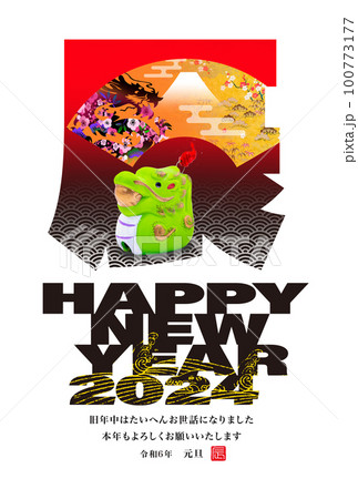2024年賀状 100773177