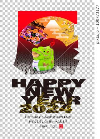 2024年賀状 100773177