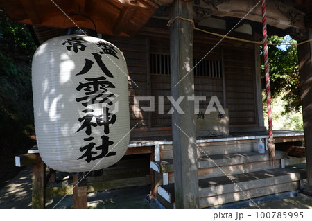 八雲神社 八雲神社 100785995
