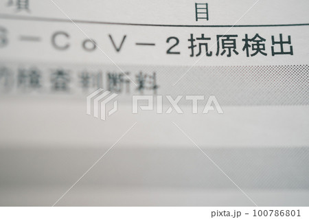 SARS-CoV-2抗原検出 100786801