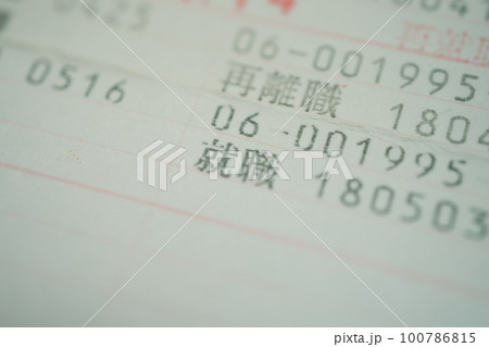 ハローワーク 就職が決定 ハローワーク 就職が決定 100786815