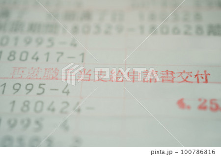 再就職手当支給申請書交付 再就職手当支給申請書交付 100786816