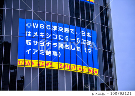 日本の東京都市景観 WBC準決勝…サヨナラ勝ちの…ニュース…渋谷はコロナ禍前ごえの大人流＝3月21日 100792121