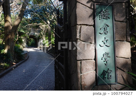 鎌倉文学館 100794027