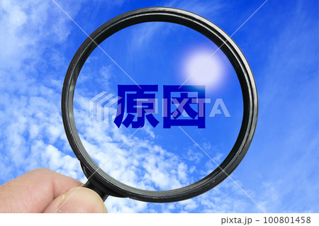 拡大鏡で原因を探るイメージ 拡大鏡で原因を探るイメージ 100801458