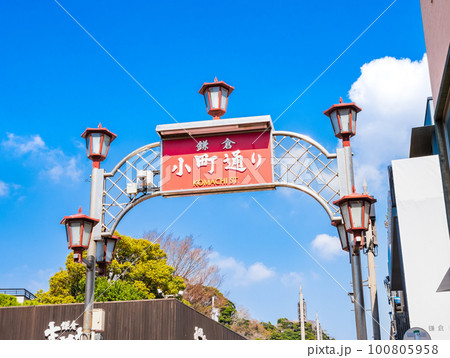 鎌倉 小町通り 鎌倉 小町通り 100805958