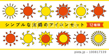 シンプルな太陽のアイコンセット 12種類(赤・黄色) シンプルな太陽のアイコンセット 12種類(赤・黄色) 100817339