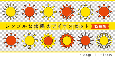 シンプルな太陽のアイコンセット 12種類(赤・黄色) シンプルな太陽のアイコンセット 12種類(赤・黄色) 100817339
