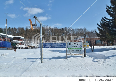 雪の残る西神楽駅 北海道 雪の残る西神楽駅 北海道 100820687