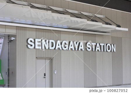千駄ヶ谷駅のサイン 千駄ヶ谷駅のサイン 100827052
