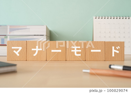 マナーモードと書かれたブロックが置かれたデスク 100829074
