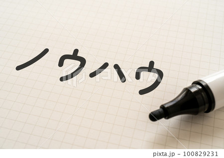 ノウハウと書かれたノートとマーカー ノウハウと書かれたノートとマーカー 100829231