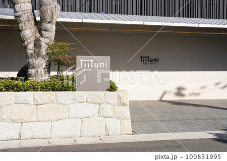 京都嵐山のMUNI KYOTO 京都嵐山のMUNI KYOTO 100831995