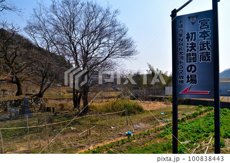 宮本武蔵初決闘の場　石碑と石仏　ゆかりの地 100838443