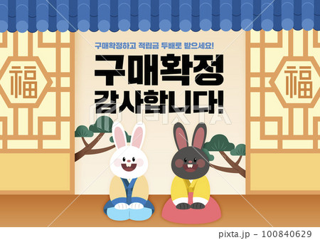 shopping event banner template with rabbits in Hanbok, Korean traditional costume 100840629