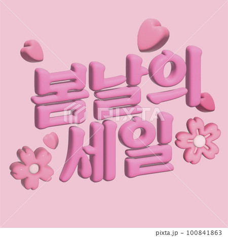 3d graphic rendered typography title illustration_spring sale 100841863