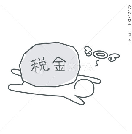 税金に押しつぶされる人 100852478