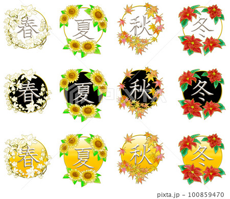 季節の文字_春夏秋冬_全並びセット 100859470