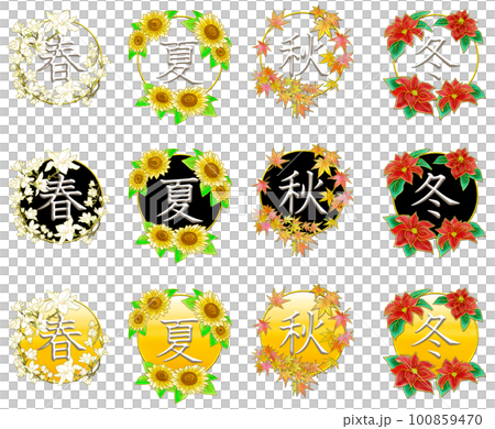 季節の文字_春夏秋冬_全並びセット 100859470