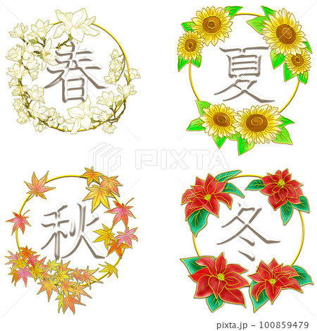 季節の文字_春夏秋冬_背景透過 季節の文字_春夏秋冬_背景透過 100859479