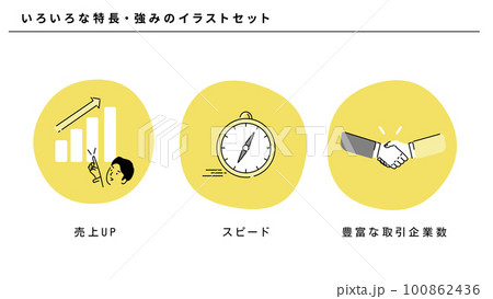 ビジネスのいろいろな特長・強みのイラストセット、ベクター 100862436