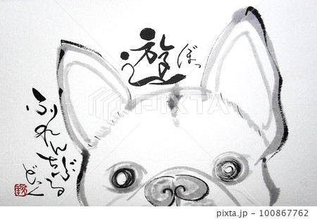 遊びたくて仕方ないフレンチブルドッグ書道 遊びたくて仕方ないフレンチブルドッグ書道 100867762