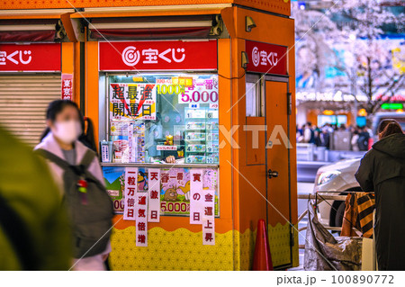 日本の東京都市景観 WBC準決勝サヨナラ勝利…最強の開運日。井の頭線口の宝くじ売場=3月21日 日本の東京都市景観 WBC準決勝サヨナラ勝利…最強の開運日。井の頭線口の宝くじ売場=3月21日 100890772
