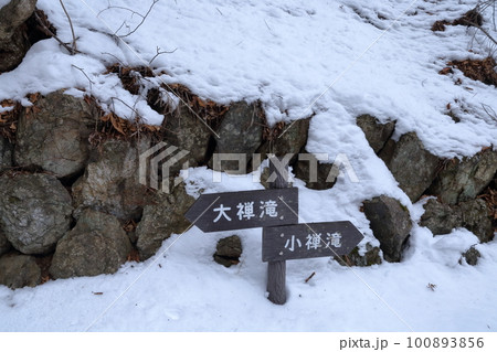 滝の案内（大禅の滝と小禅の滝　長野県 北相木村） 100893856