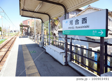 JR加古川線 河合西駅(兵庫県 小野市 加古川線) JR加古川線 河合西駅(兵庫県 小野市 加古川線) 100903491