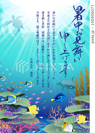 暑中お見舞い　サンゴ礁　2023　令和　5年　（ビジネス向け） 100906071