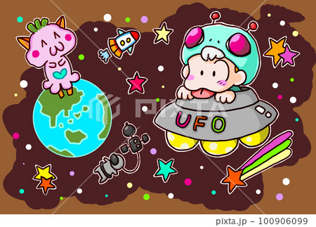 宇宙人とUFOと地球と宇宙の戯れ 宇宙人とUFOと地球と宇宙の戯れ 100906099