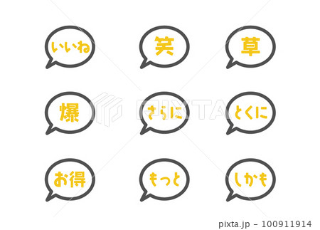 一言吹き出しアイコン_シンプルかわいい_日本語のイラスト素材 [100911914] - PIXTA