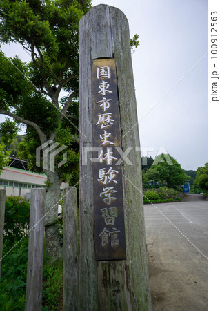 国東市(国東町) 弥生のムラ安国寺集落遺跡公園 国東市(国東町) 弥生のムラ安国寺集落遺跡公園 100912563
