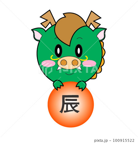 ピクスタ干支・辰 100915522