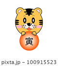 ピクスタ干支・寅 100915523