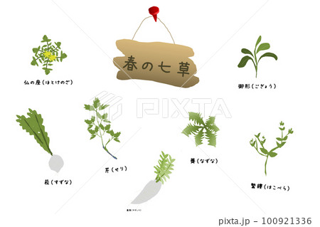 春の七草 100921336